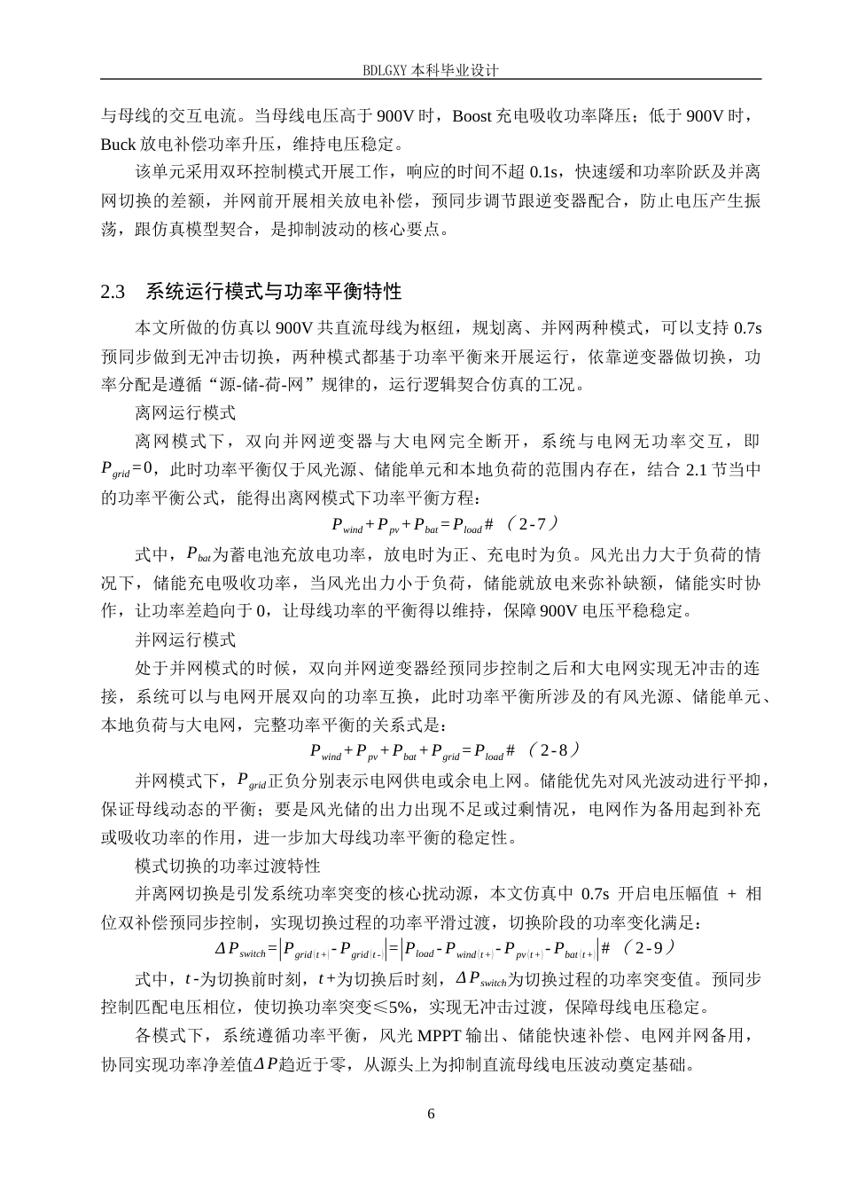 26年WH电气工程及其自动化本科 基于MATLAB的直流微电网母线电压波动抑制仿真设计3.51-AI10.27(16232字).docx_第10页