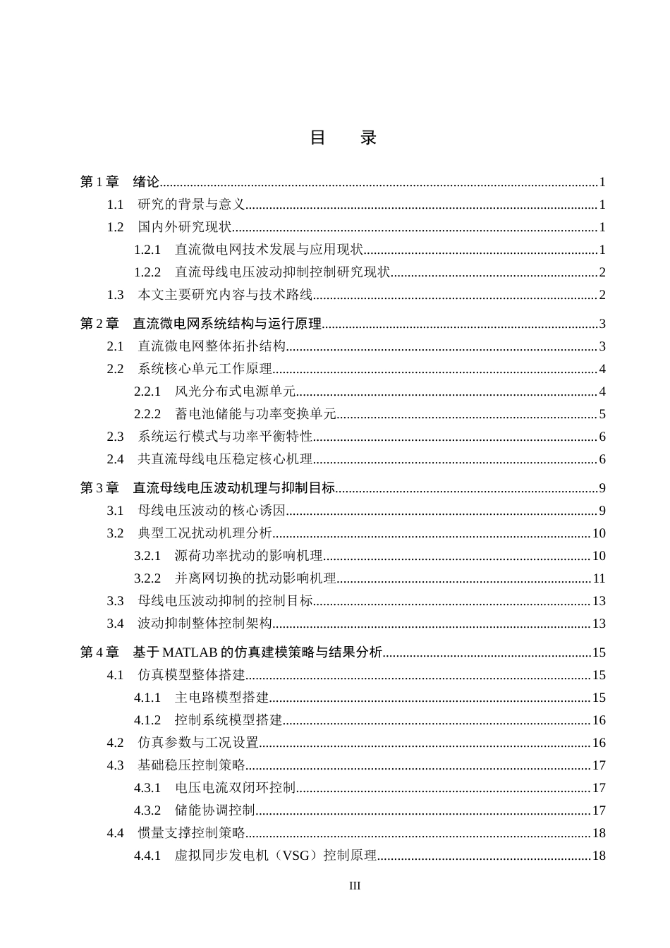 26年WH电气工程及其自动化本科 基于MATLAB的直流微电网母线电压波动抑制仿真设计3.51-AI10.27(16232字).docx_第3页