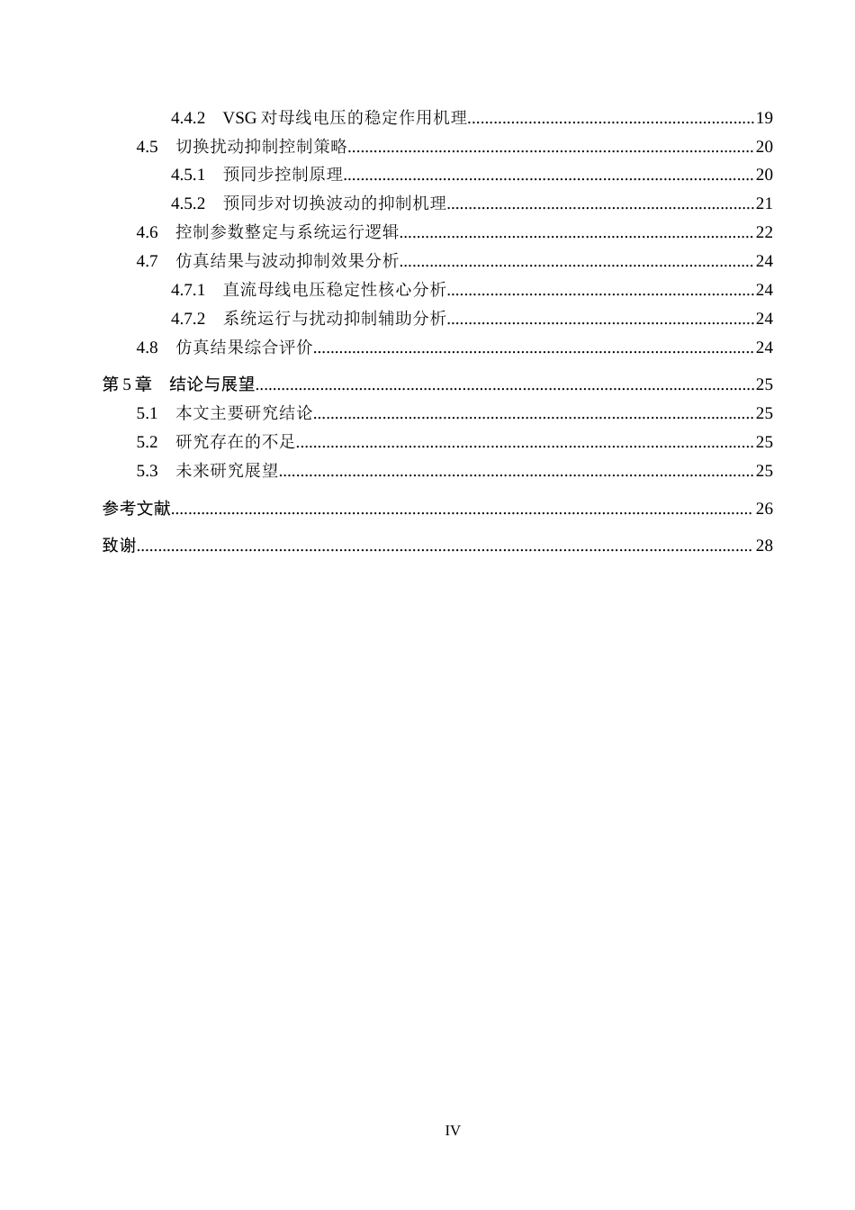 26年WH电气工程及其自动化本科 基于MATLAB的直流微电网母线电压波动抑制仿真设计3.51-AI10.27(16232字).docx_第4页