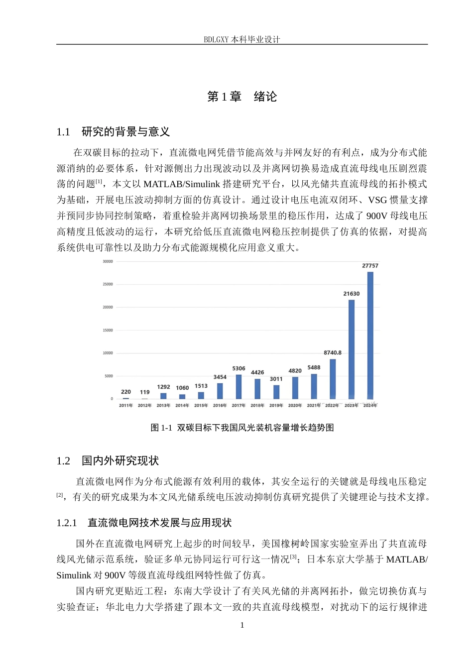 26年WH电气工程及其自动化本科 基于MATLAB的直流微电网母线电压波动抑制仿真设计3.51-AI10.27(16232字).docx_第5页