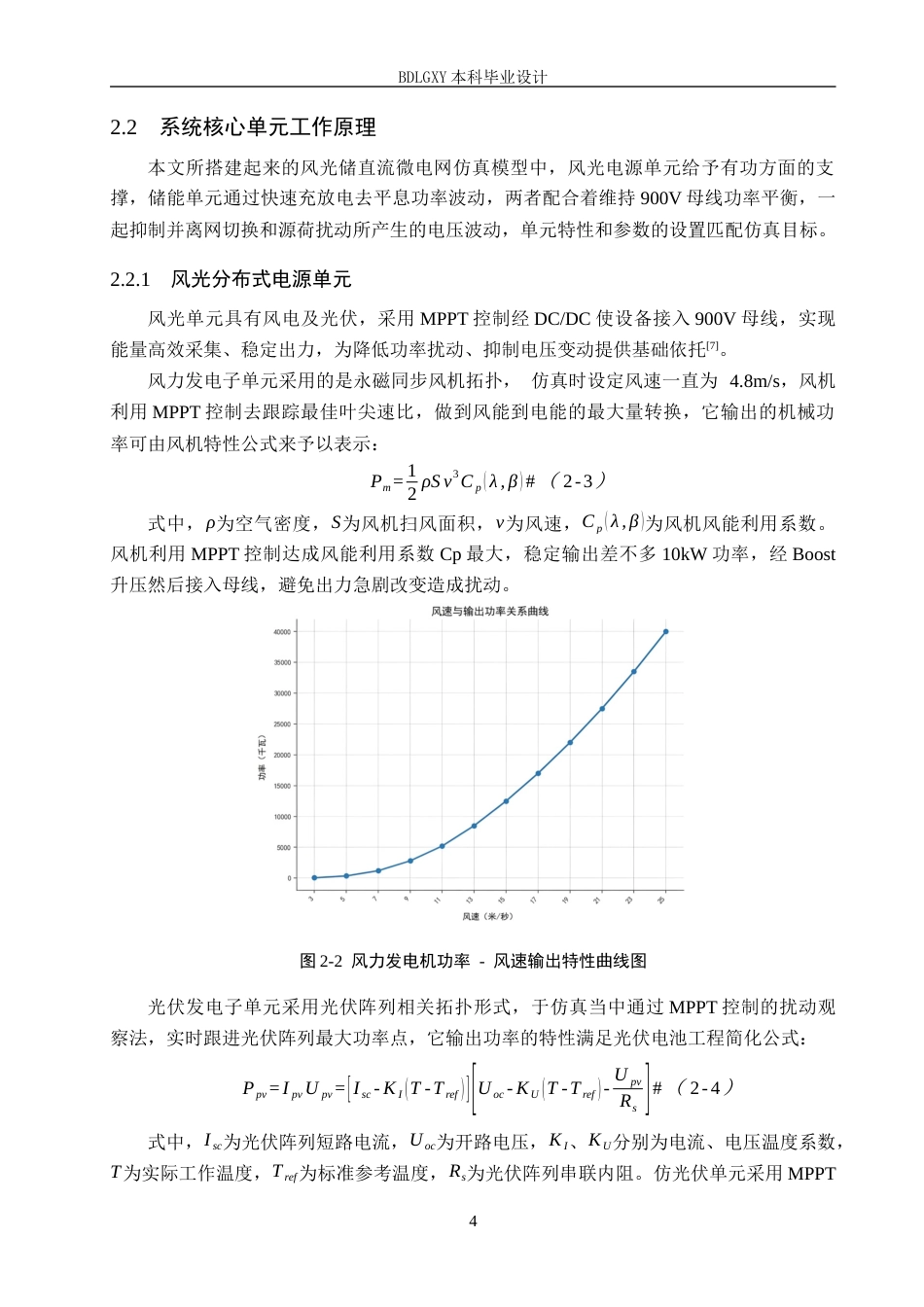 26年WH电气工程及其自动化本科 基于MATLAB的直流微电网母线电压波动抑制仿真设计3.51-AI10.27(16232字).docx_第8页