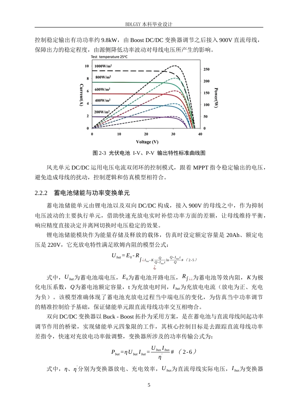 26年WH电气工程及其自动化本科 基于MATLAB的直流微电网母线电压波动抑制仿真设计3.51-AI10.27(16232字).docx_第9页