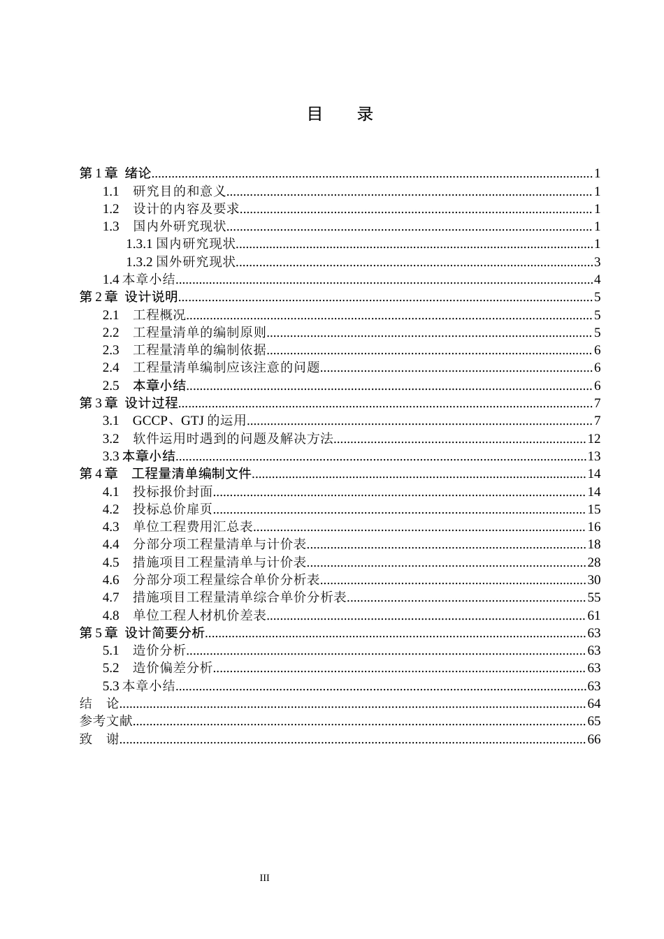 26年WH工程造价 蠡县洪善堡医院综合楼土建工程量清单报价10.13-AI5.36(20024字).docx_第3页