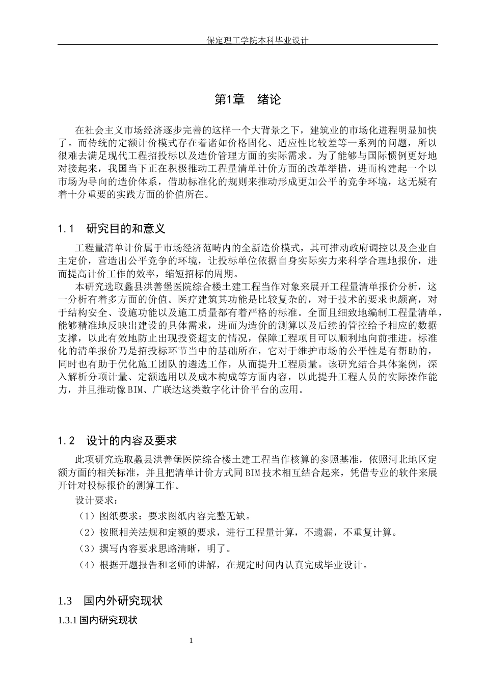 26年WH工程造价 蠡县洪善堡医院综合楼土建工程量清单报价10.13-AI5.36(20024字).docx_第4页