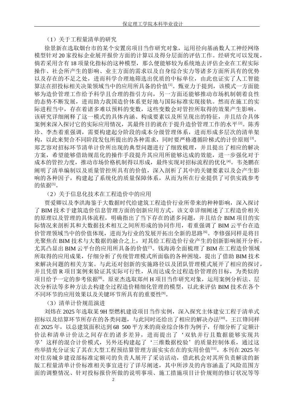 26年WH工程造价 蠡县洪善堡医院综合楼土建工程量清单报价10.13-AI5.36(20024字).docx_第5页