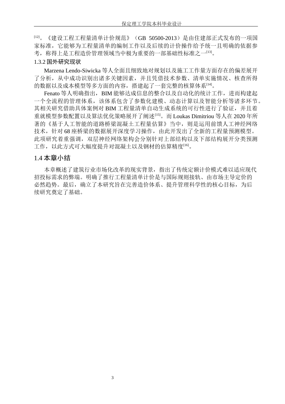26年WH工程造价 蠡县洪善堡医院综合楼土建工程量清单报价10.13-AI5.36(20024字).docx_第6页