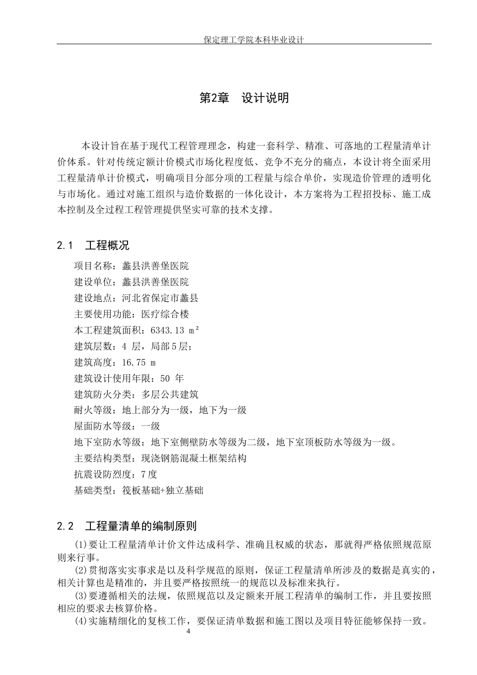 26年WH工程造价 蠡县洪善堡医院综合楼土建工程量清单报价10.13-AI5.36(20024字).docx_第7页