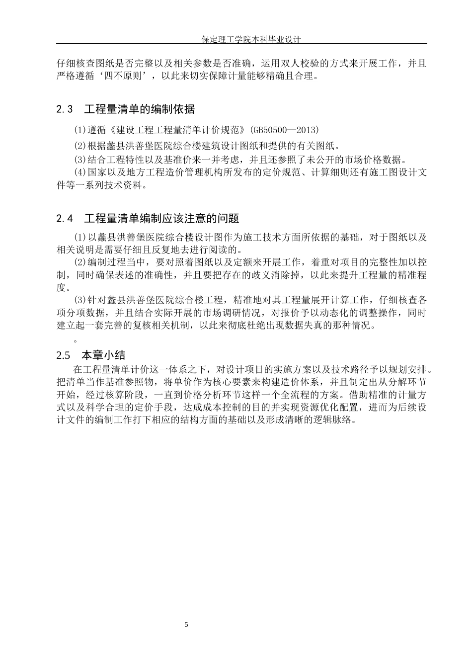 26年WH工程造价 蠡县洪善堡医院综合楼土建工程量清单报价10.13-AI5.36(20024字).docx_第8页