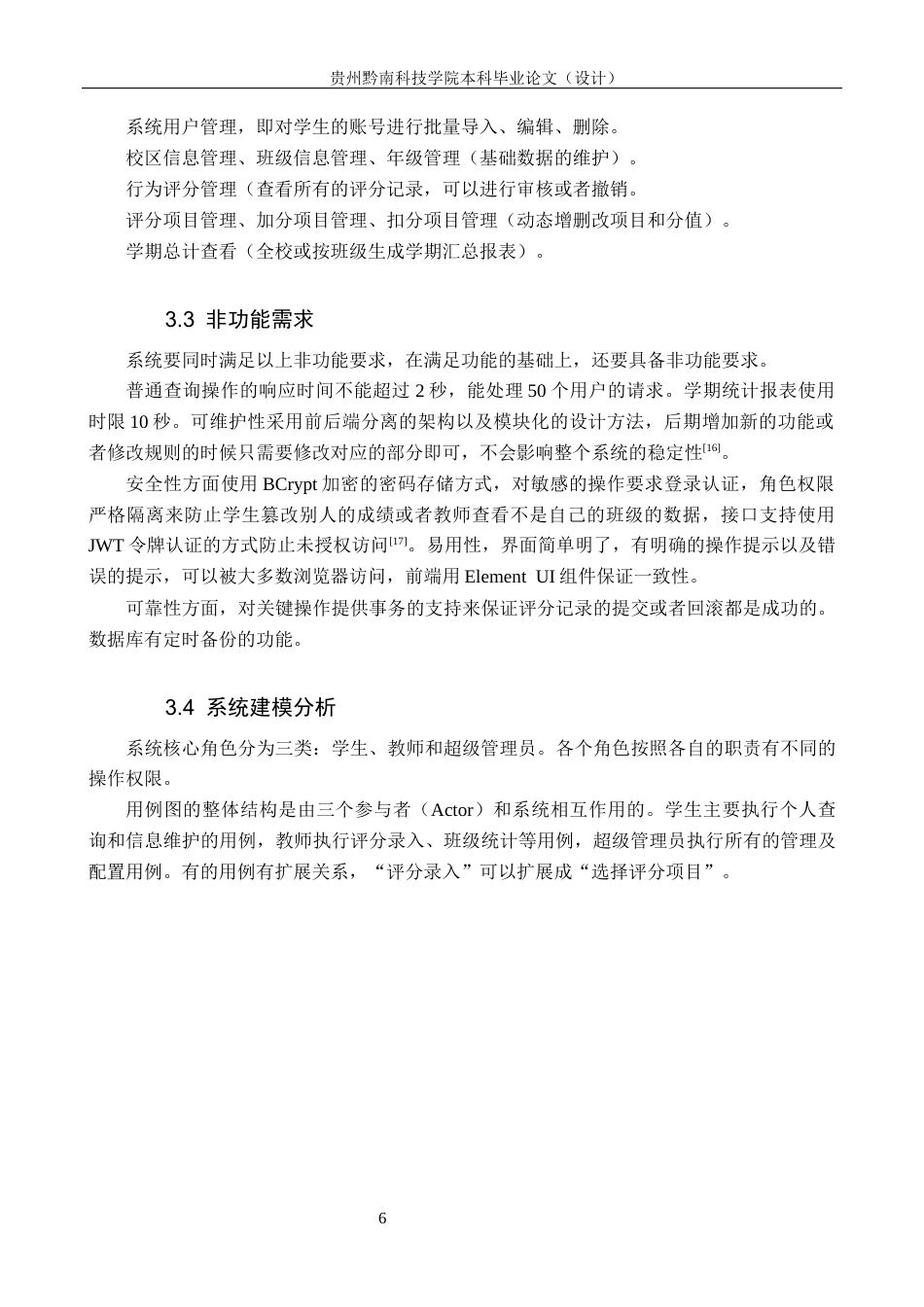26年WH计算机科学与技术 基于Springboot的学生行为评分管理系统设计与实现3.43-AI11.55-约17563字符.docx_第10页