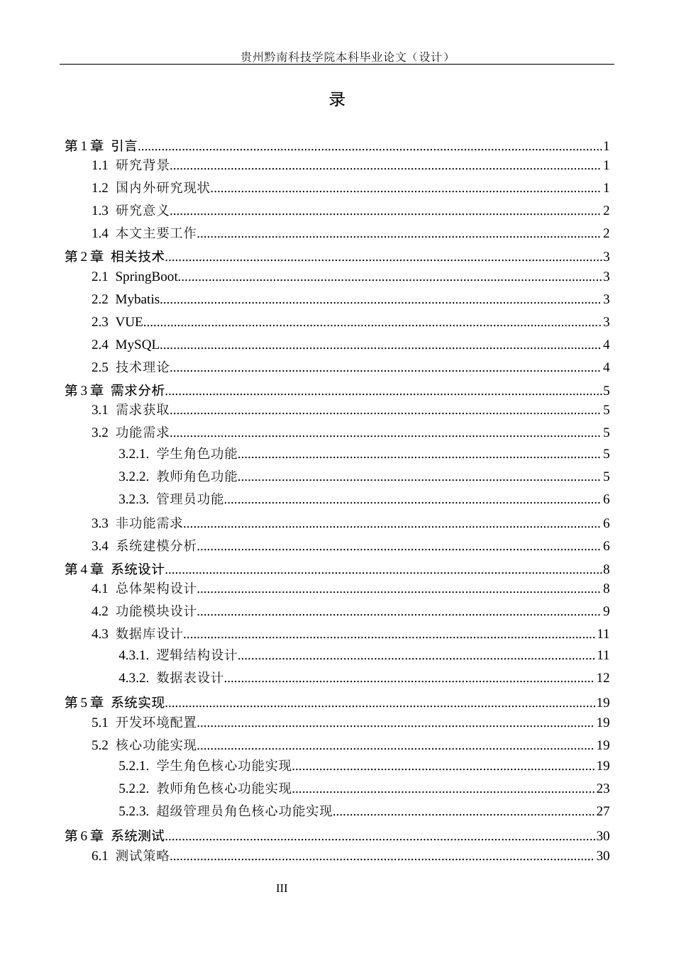 26年WH计算机科学与技术 基于Springboot的学生行为评分管理系统设计与实现3.43-AI11.55-约17563字符.docx_第3页