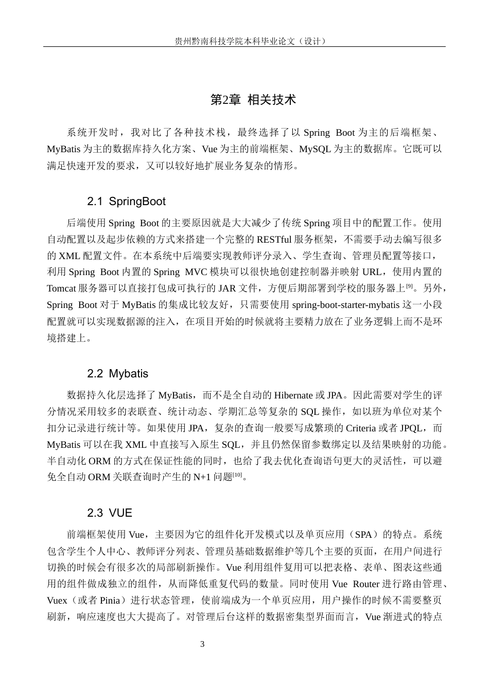 26年WH计算机科学与技术 基于Springboot的学生行为评分管理系统设计与实现3.43-AI11.55-约17563字符.docx_第7页
