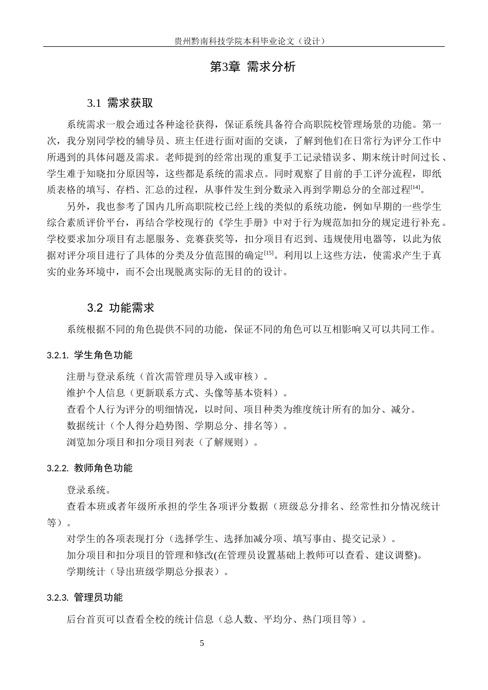 26年WH计算机科学与技术 基于Springboot的学生行为评分管理系统设计与实现3.43-AI11.55-约17563字符.docx_第9页