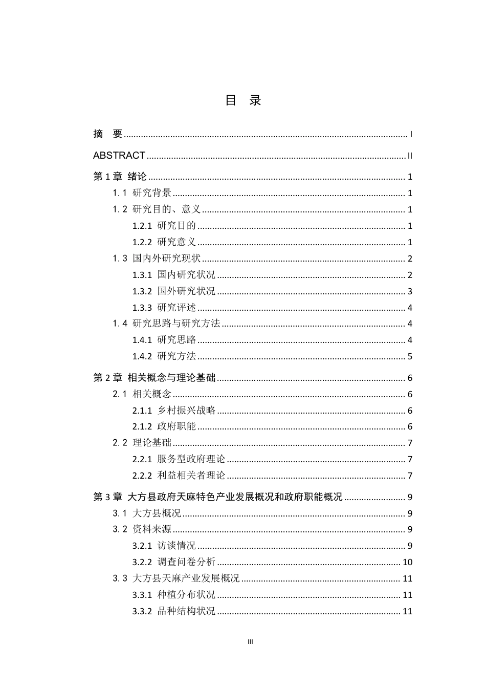 26年WH行政管理 大方县政府在天麻特色产业发展中的职能优化研究16.57-AI12.12-约22244字符.pdf_第3页