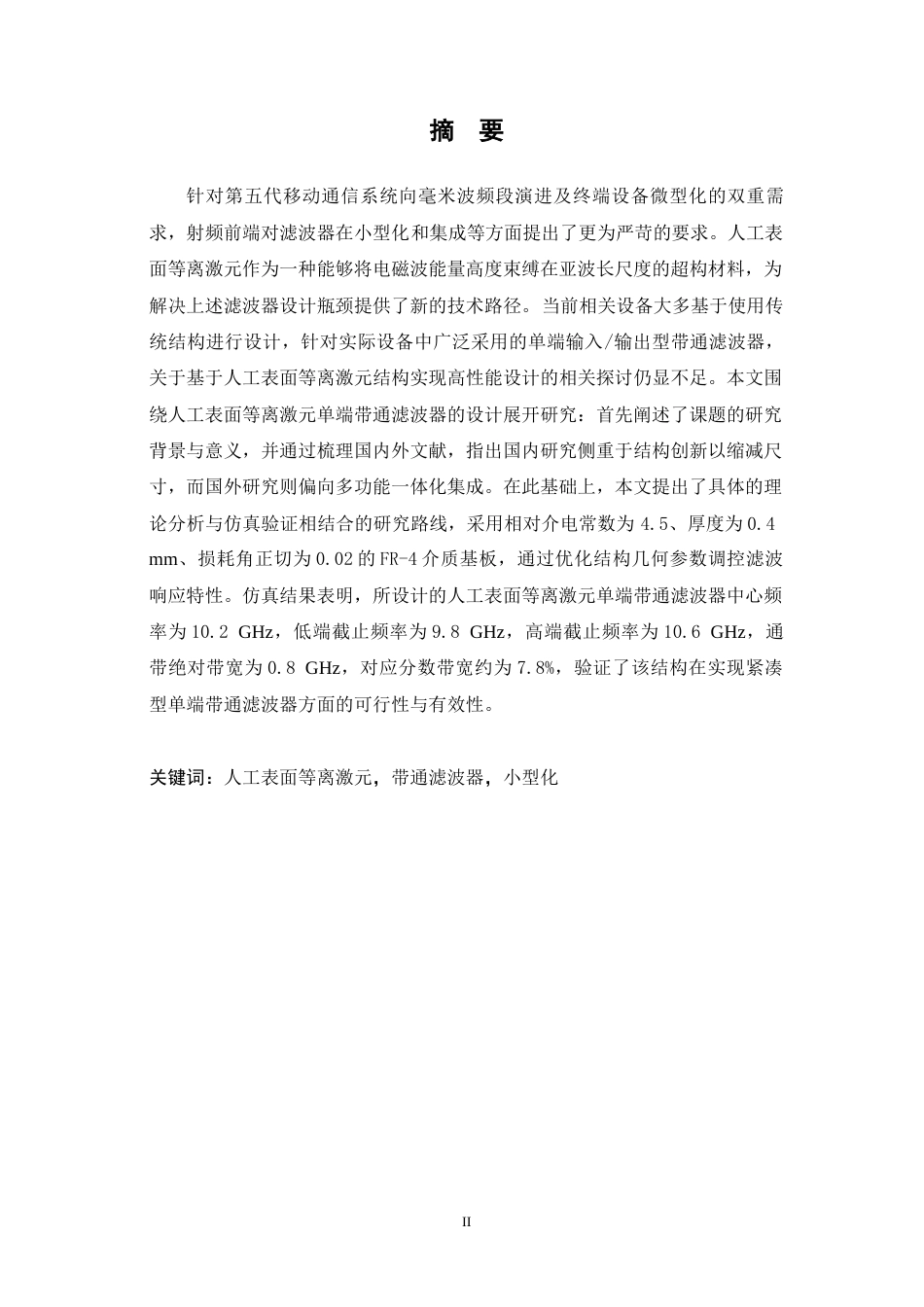 26年WH电子信息工程 基于人工表面等离激元结构的单端带通滤波器10.58-AI5.12-约15573字符.docx_第1页