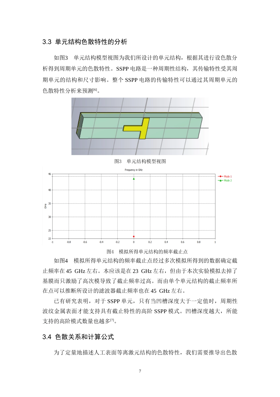 26年WH电子信息工程 基于人工表面等离激元结构的单端带通滤波器10.58-AI5.12-约15573字符.docx_第10页
