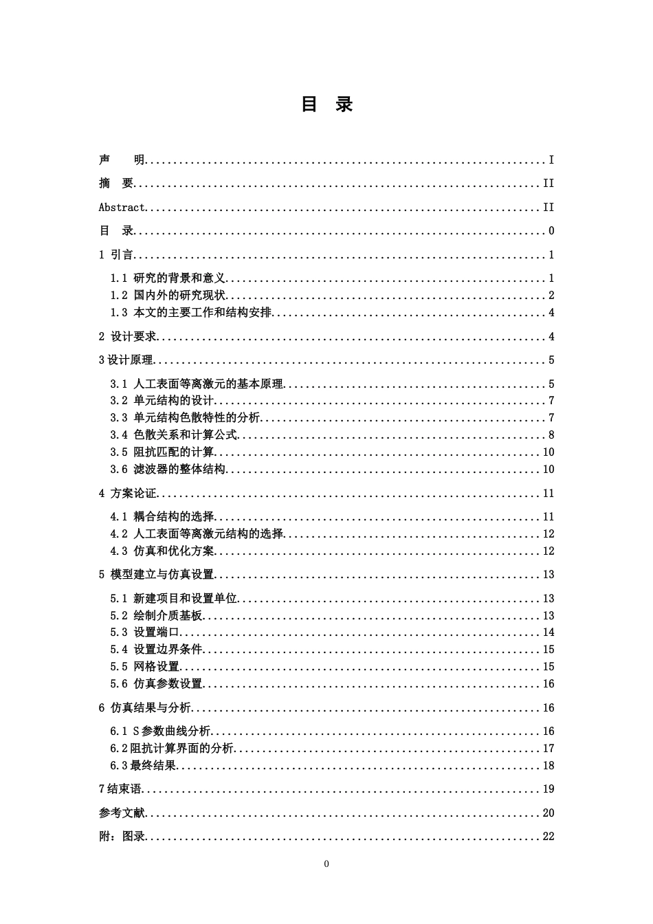 26年WH电子信息工程 基于人工表面等离激元结构的单端带通滤波器10.58-AI5.12-约15573字符.docx_第3页
