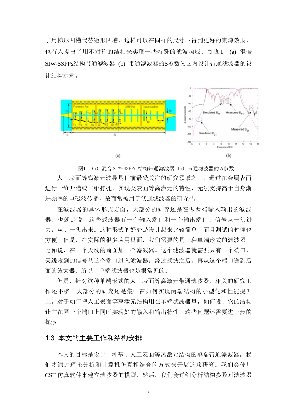 26年WH电子信息工程 基于人工表面等离激元结构的单端带通滤波器10.58-AI5.12-约15573字符.docx_第6页