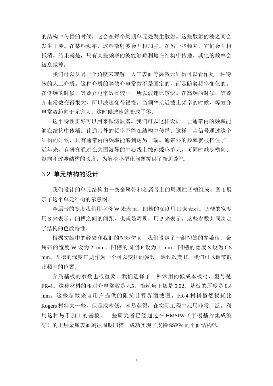 26年WH电子信息工程 基于人工表面等离激元结构的单端带通滤波器10.58-AI5.12-约15573字符.docx_第9页