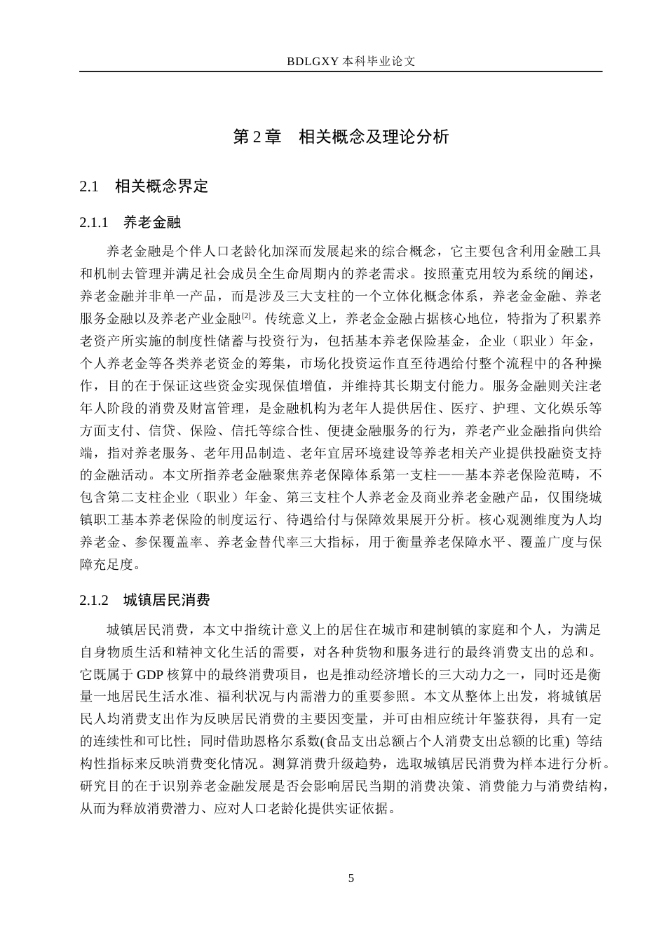 26年WH金融工程 养老金融对福建省城镇居民消费的影响分析19.22-AI24.64(20469字).docx_第10页