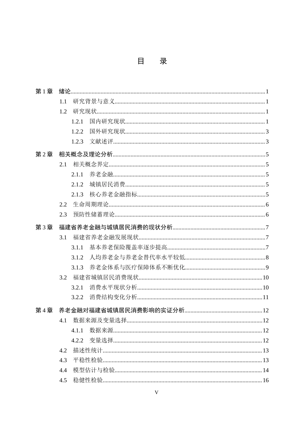 26年WH金融工程 养老金融对福建省城镇居民消费的影响分析19.22-AI24.64(20469字).docx_第4页