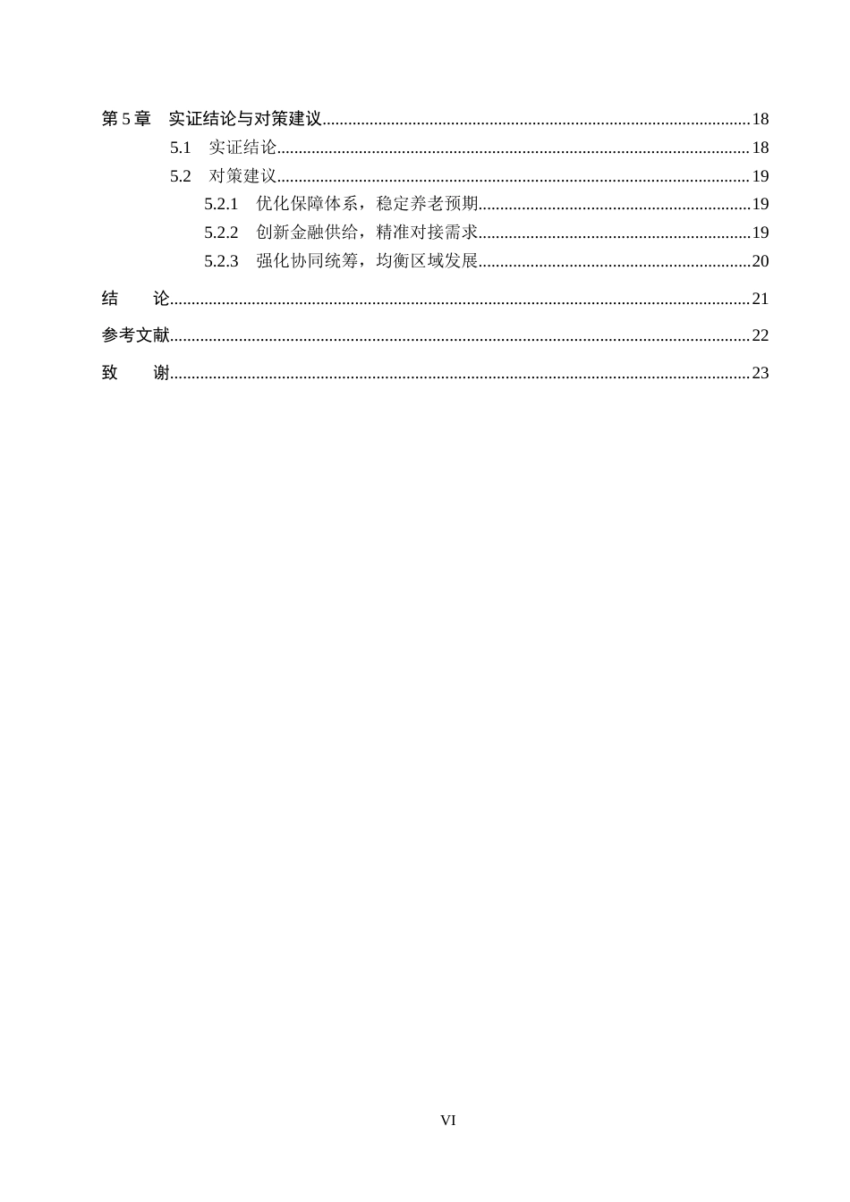 26年WH金融工程 养老金融对福建省城镇居民消费的影响分析19.22-AI24.64(20469字).docx_第5页