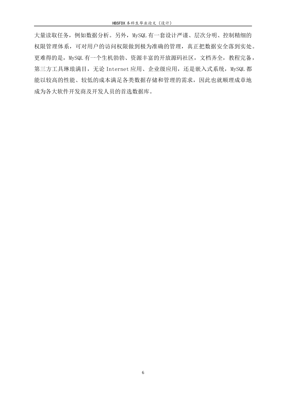26年WH计算机科学与技术 大学生创新创业管理系统设计与实现6.0-AI11.77-约19804字符.docx_第10页