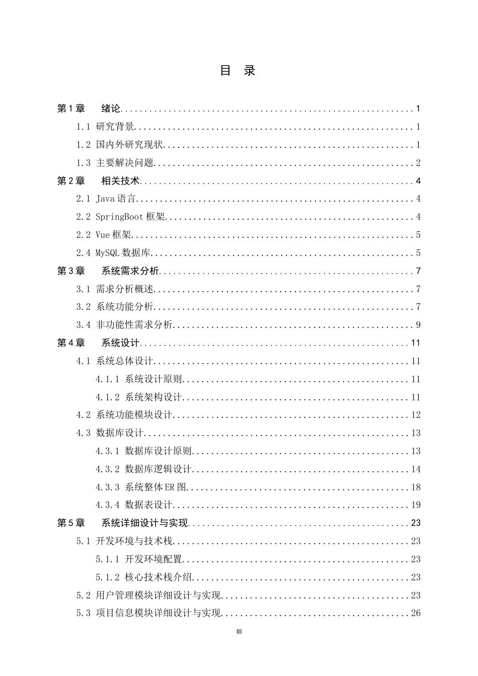 26年WH计算机科学与技术 大学生创新创业管理系统设计与实现6.0-AI11.77-约19804字符.docx_第3页