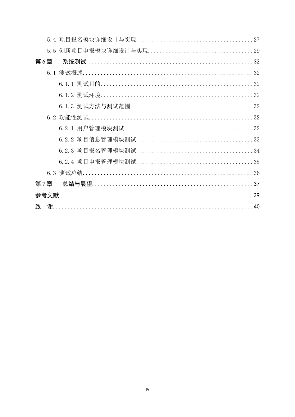 26年WH计算机科学与技术 大学生创新创业管理系统设计与实现6.0-AI11.77-约19804字符.docx_第4页