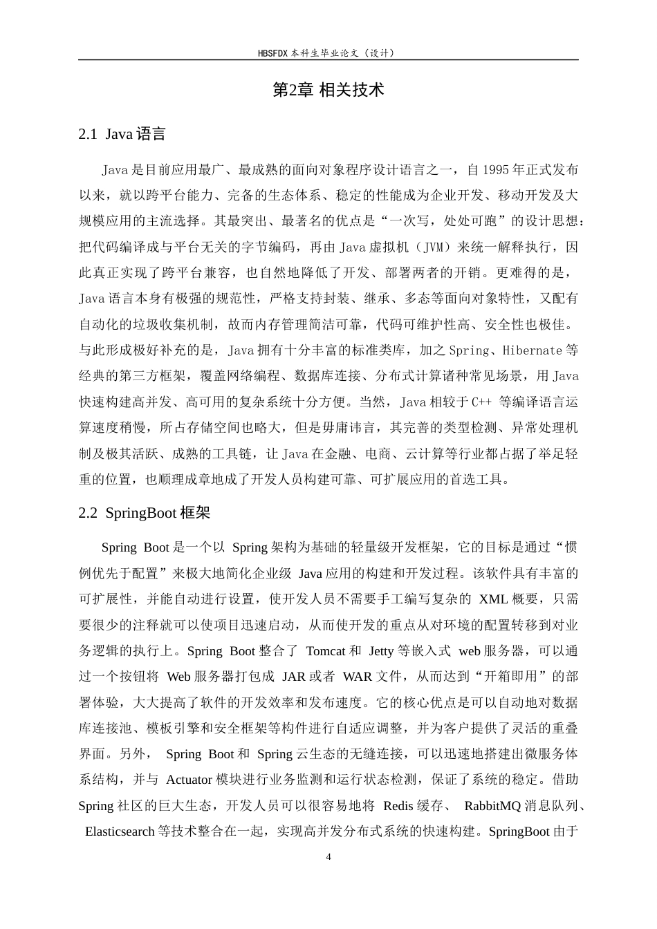 26年WH计算机科学与技术 大学生创新创业管理系统设计与实现6.0-AI11.77-约19804字符.docx_第8页