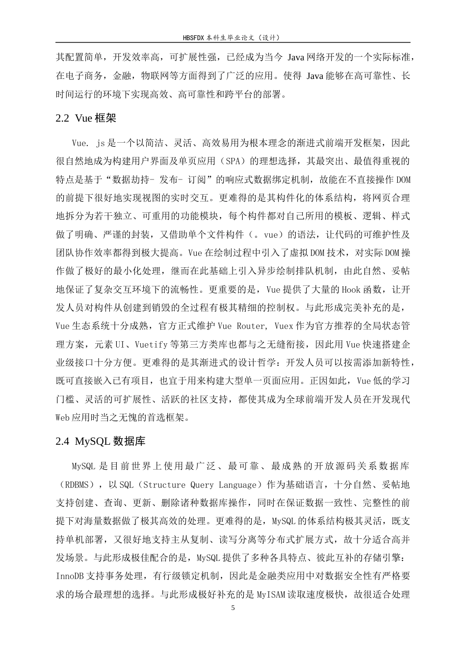 26年WH计算机科学与技术 大学生创新创业管理系统设计与实现6.0-AI11.77-约19804字符.docx_第9页