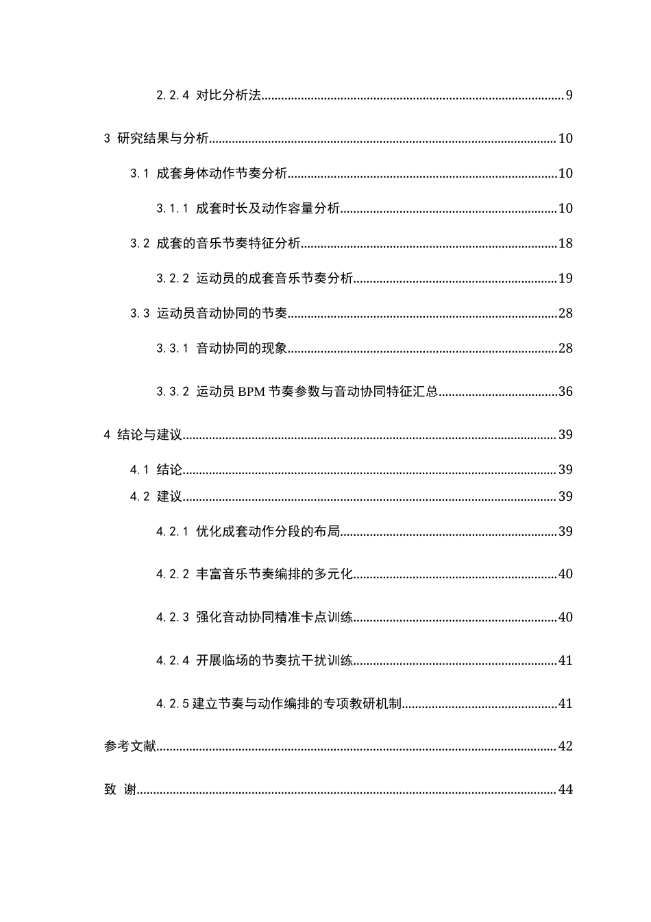 26年WH运动训练 《巴黎奥运会艺术体操个人全能决赛圈操前八名运动员成套动作的节奏特征研究》9.87-AI17.47-约31453字符.docx_第5页