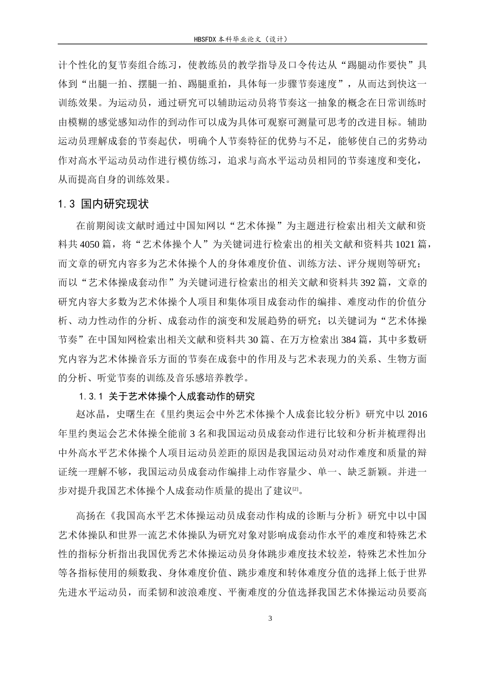 26年WH运动训练 《巴黎奥运会艺术体操个人全能决赛圈操前八名运动员成套动作的节奏特征研究》9.87-AI17.47-约31453字符.docx_第9页