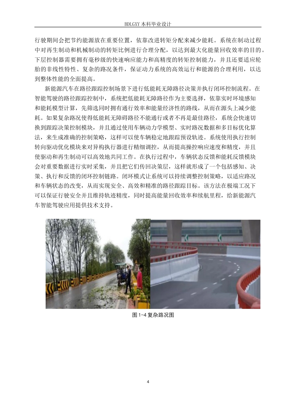 26年WH电子信息工程 新能源汽车路径跟踪控制系统优化设计1.53-AI2.83(15243字).docx_第7页