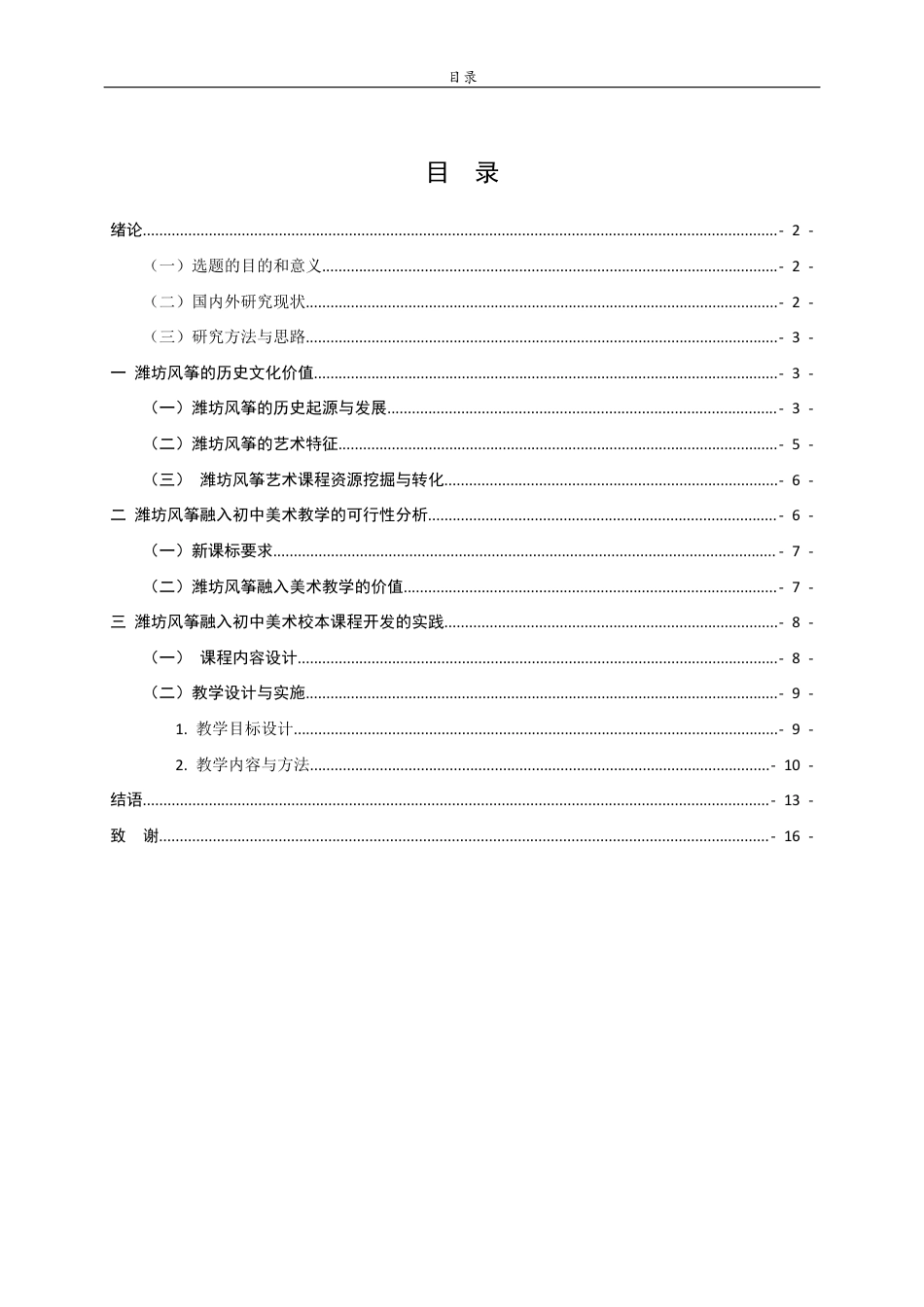 26年WH美术学 潍坊风筝艺术融入初中美术校本课程开发教学实践研究5.26-AI4.48 过AI率-约7948字符(9679字).docx_第3页
