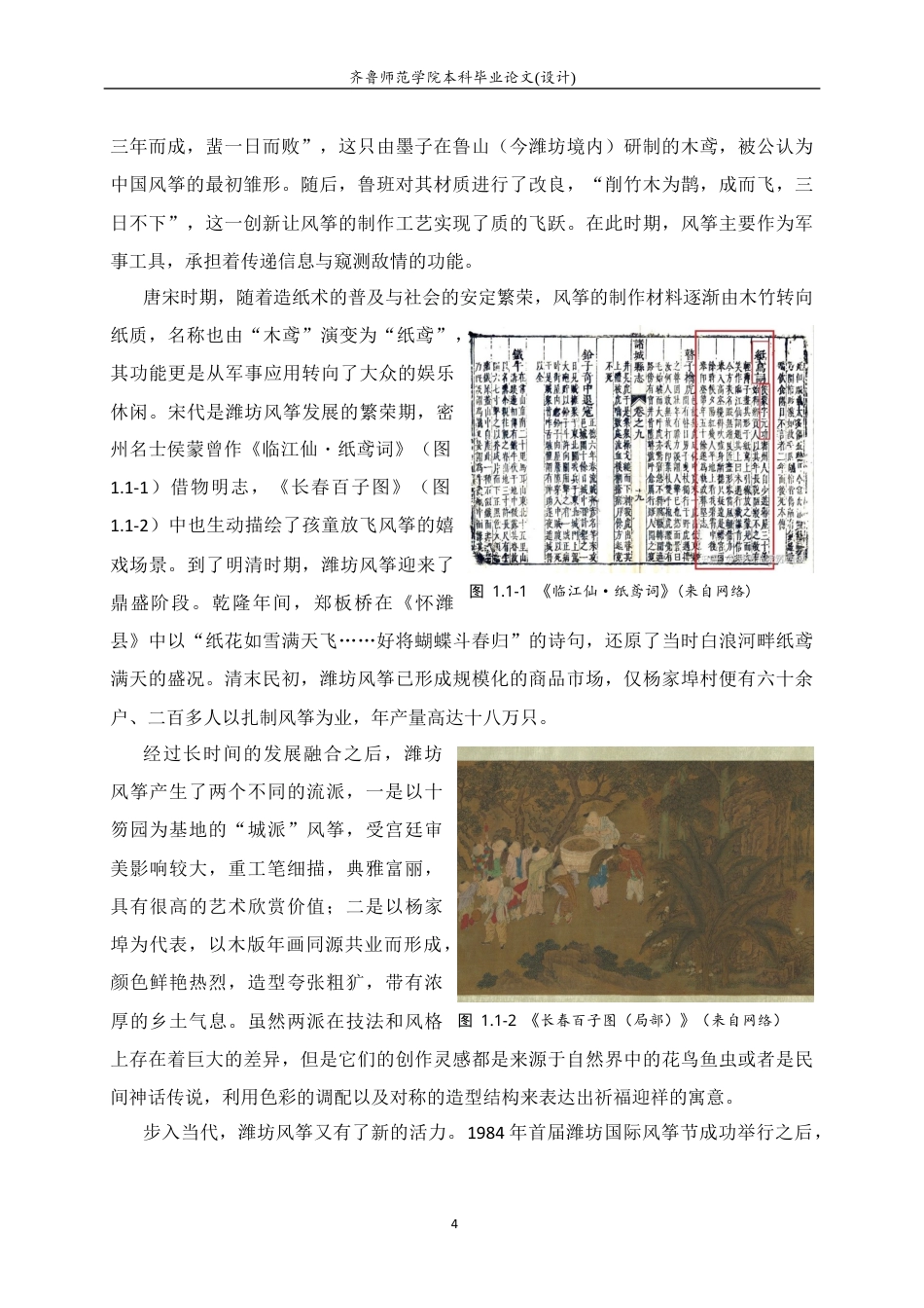 26年WH美术学 潍坊风筝艺术融入初中美术校本课程开发教学实践研究5.26-AI4.48 过AI率-约7948字符(9679字).docx_第6页