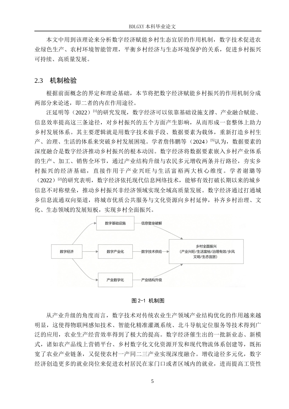 26年WH经济学 福建省数字经济对乡村振兴的影响研究17.58-AI10.87(20855字).docx_第10页