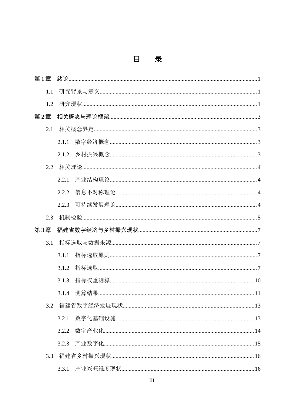 26年WH经济学 福建省数字经济对乡村振兴的影响研究17.58-AI10.87(20855字).docx_第4页