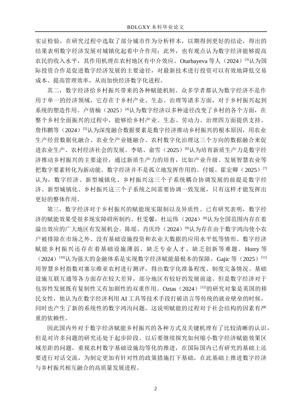 26年WH经济学 福建省数字经济对乡村振兴的影响研究17.58-AI10.87(20855字).docx_第7页