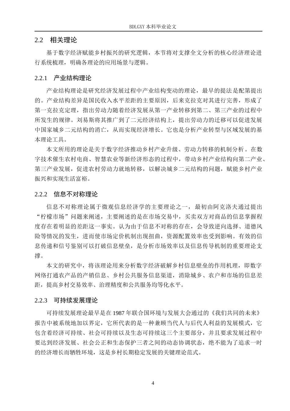26年WH经济学 福建省数字经济对乡村振兴的影响研究17.58-AI10.87(20855字).docx_第9页