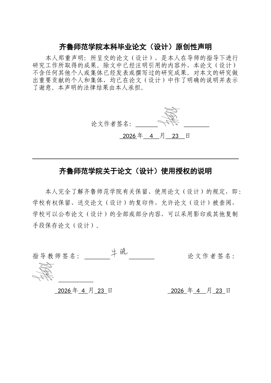 26年WH学前教育 学前师范生开展幼儿园集体教学活动中的师幼言语互动研究——基于iFIAS互动分析系统19.84-AI-约19812字符.doc_第1页