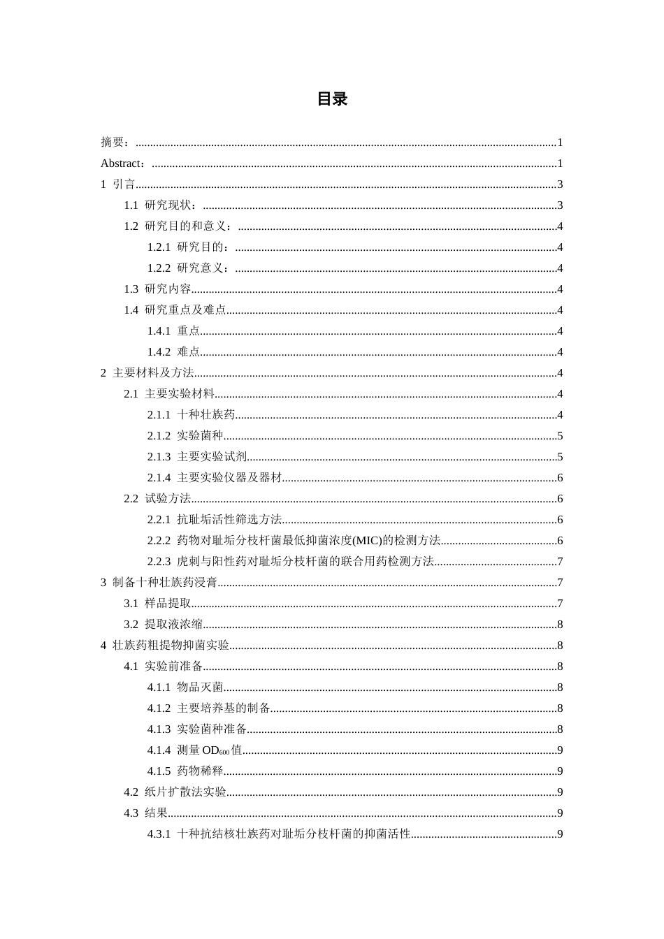 26年WH药学 十种治疗结核病壮族药抑制分枝杆菌活性初探21.55-AI5.64-约9771字符.docx_第1页