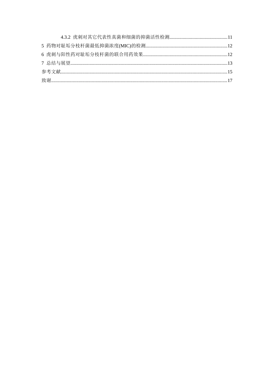 26年WH药学 十种治疗结核病壮族药抑制分枝杆菌活性初探21.55-AI5.64-约9771字符.docx_第2页