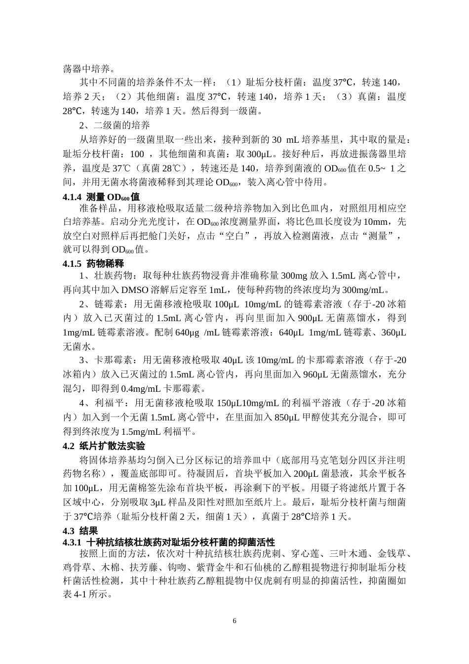 26年WH药学 十种治疗结核病壮族药抑制分枝杆菌活性初探21.55-AI5.64-约9771字符.docx_第9页