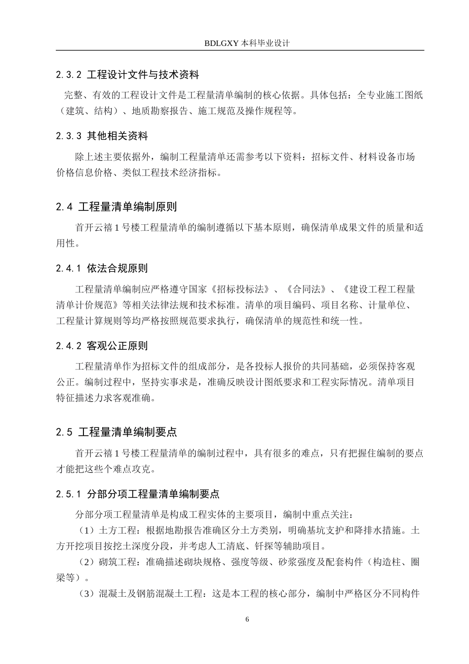 26年WH工程造价（专升本） 首开云禧1号楼土建工程量清单报价10.41-AI2.29(27238字).docx_第10页