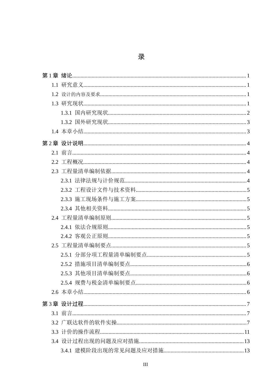 26年WH工程造价（专升本） 首开云禧1号楼土建工程量清单报价10.41-AI2.29(27238字).docx_第3页