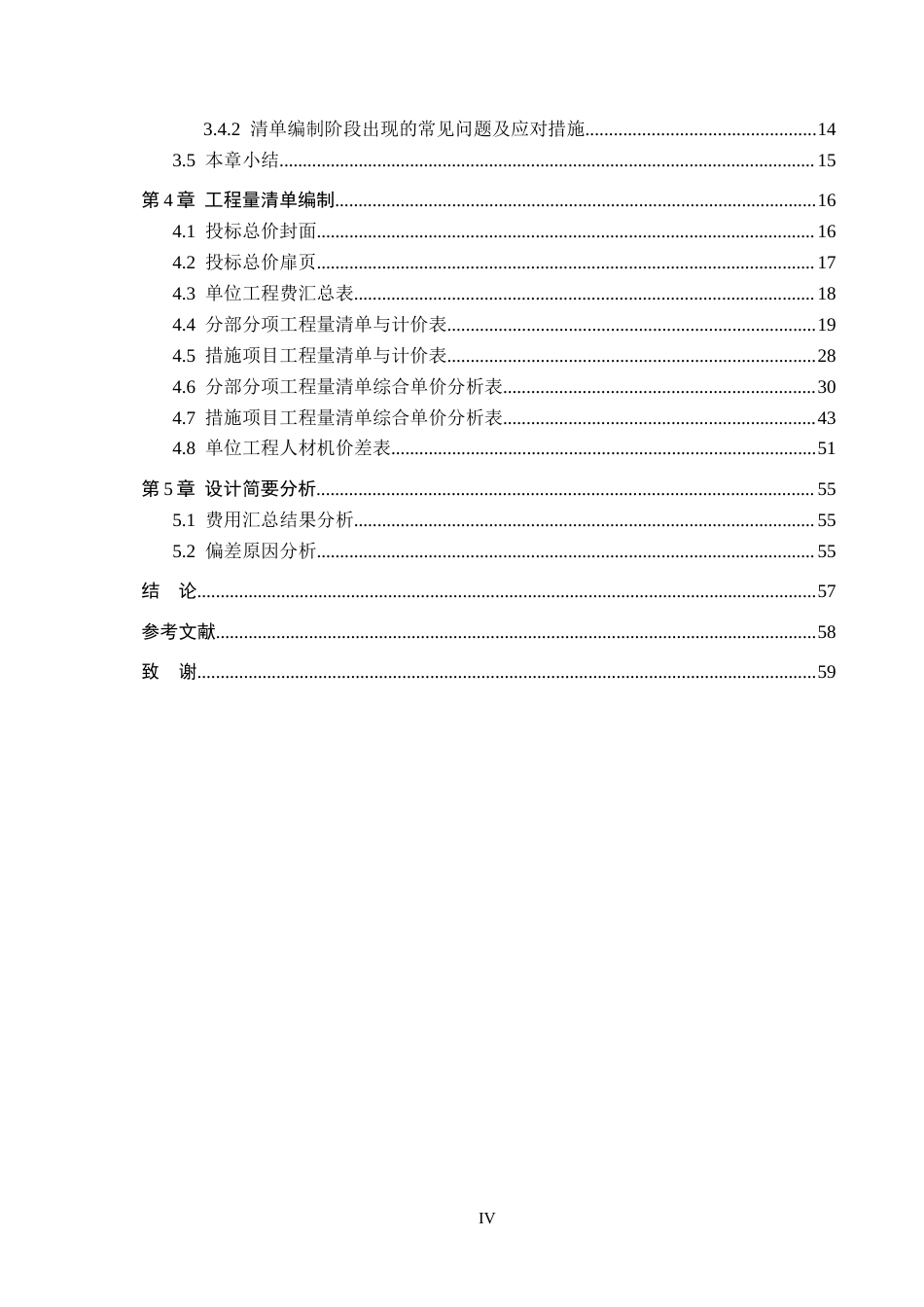 26年WH工程造价（专升本） 首开云禧1号楼土建工程量清单报价10.41-AI2.29(27238字).docx_第4页