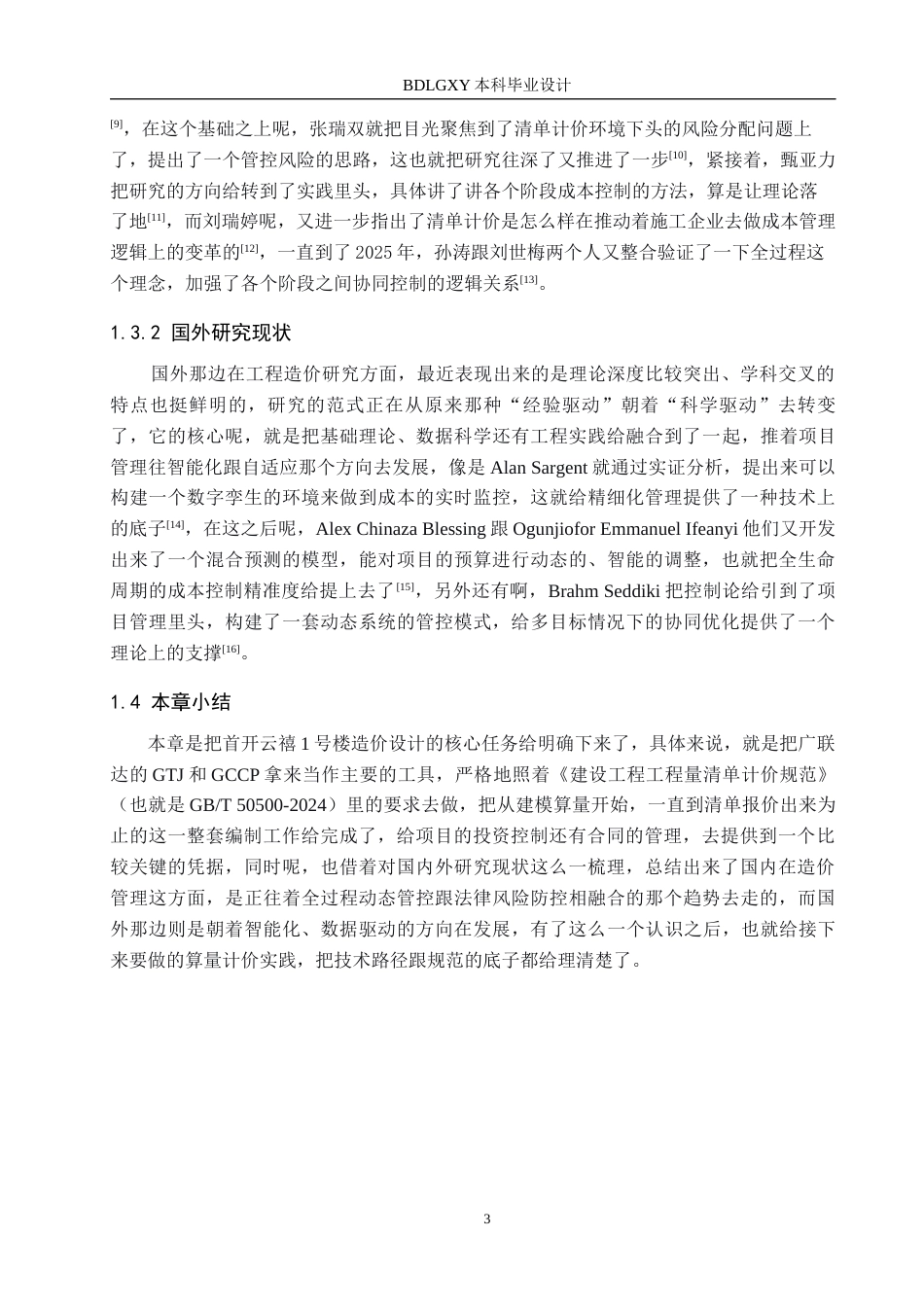 26年WH工程造价（专升本） 首开云禧1号楼土建工程量清单报价10.41-AI2.29(27238字).docx_第7页