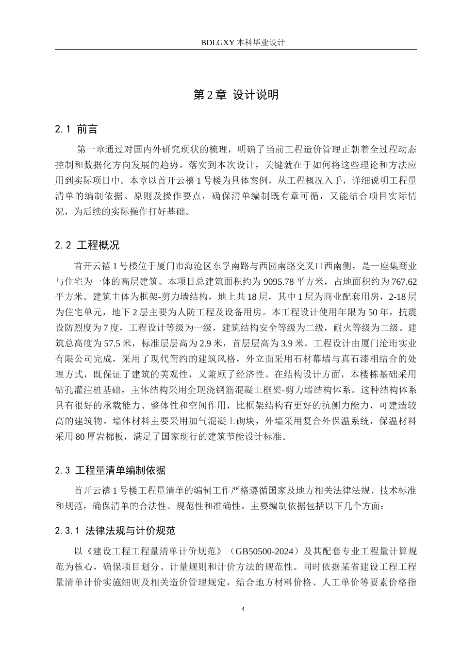 26年WH工程造价（专升本） 首开云禧1号楼土建工程量清单报价10.41-AI2.29(27238字).docx_第8页