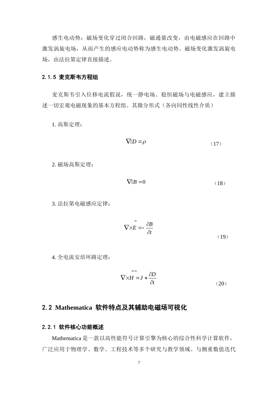 26年WH物理学(应用型) 基于Mathematica软件的电磁学知识的可视化研究14.63-AI27.14-约25731字符.docx_第10页