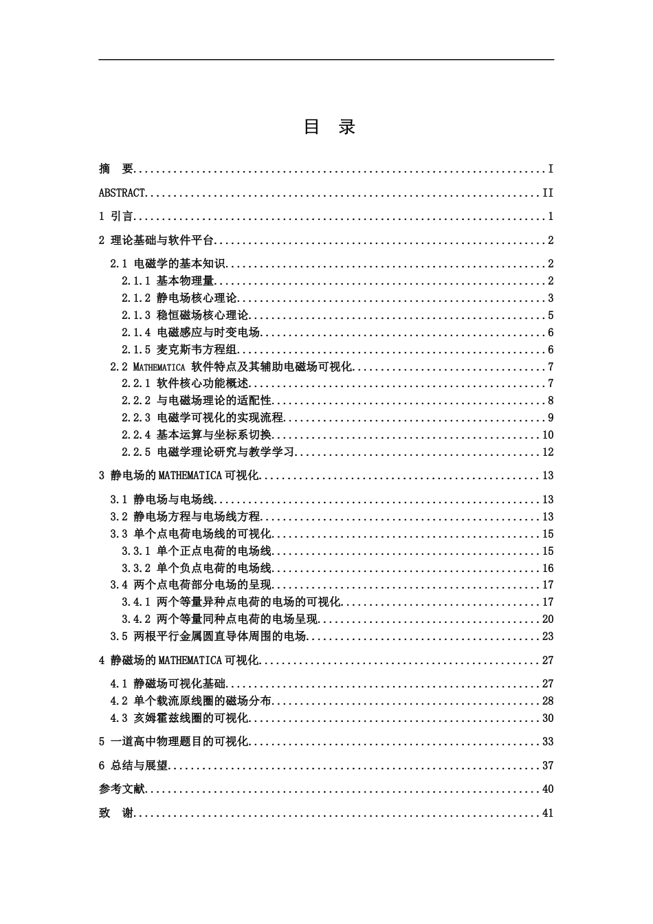 26年WH物理学(应用型) 基于Mathematica软件的电磁学知识的可视化研究14.63-AI27.14-约25731字符.docx_第3页